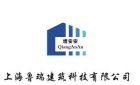上海鲁瑞建筑科技有限公司最新招聘信息
